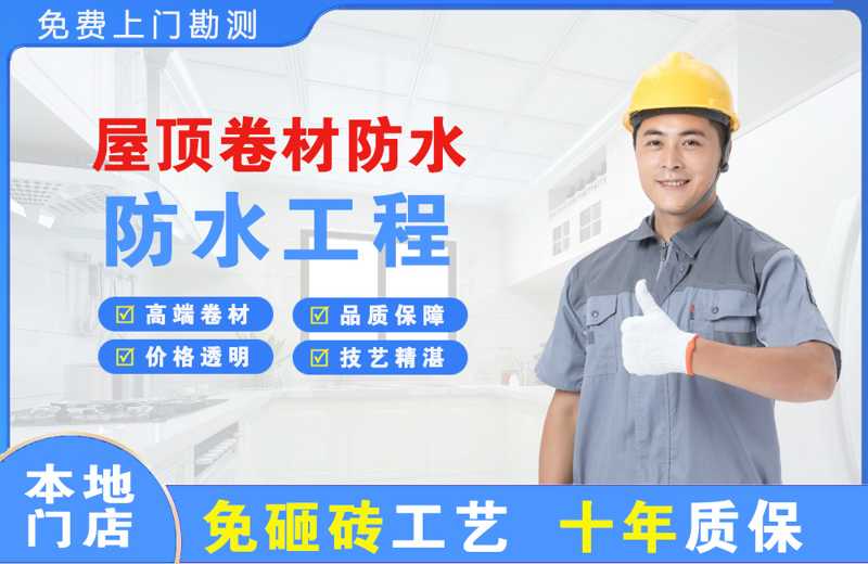 南康屋顶卷材防水